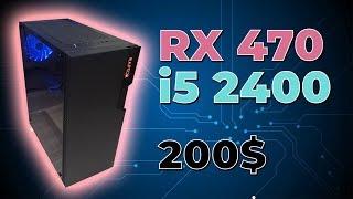 Сборка ПК на i5 2400 и AMD RX 470