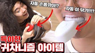 Strange Homebody Items in Korea!! [Kkuk TV]