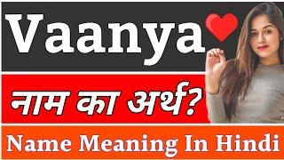 Vaanya Name Meaning In Hindi | Vaanya Naam Ka Arth Kya Hota Hai | Vaanya Ka Arth Kya Hai, Vaanya Ka