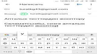 Write and sending mail to gmail / Мейлден кат жиберүү