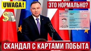 Новый безумный скандал в Польше! Карты побыта! Польша новости