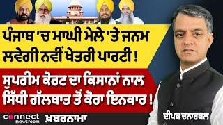 BJP on Diljit Dosanjh | New Political Party in Punjab | Desi Ghee Midday Meals | Punjab Field Cities