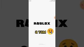 Меня забанили в роблокс  #roblox #shorts #плачу