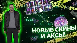  НОВЫЕ ФОРУМНЫЕ СКИНЫ И АКСЕССУАРЫ! SANTROPE RP (SAMP MOBILE)