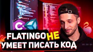 Я разочарован кодом от Flatingo в С# и Unity. Позор?