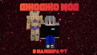 ЛУЧШИЙ ДЖОДЖО МОД ДЛЯ МАЙНКРАФТ ПЕ/БЕ