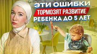 Вы точно делаете это! Ошибки, тормозящие развитие детей до 5 лет