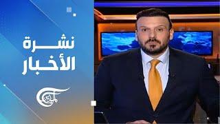 نشرة السادسة صباحاً | 2024-12-27