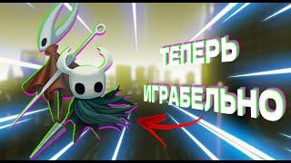 Теперь игру можно пройти! | Обновление Hollow Knight для андроид