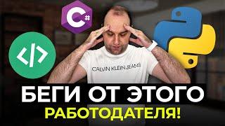 Здесь НЕЛЬЗЯ работать! 3 признака ПЛОХОГО работодателя