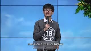 生命见证 Testimony - 罗智发弟兄 Bro. Low Chee Fatt