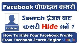 How To Hide Your Facebook Profile From Google Search Engine In Nepali