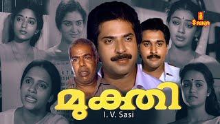 Mukthi Malayalam Full Movie | Mammootty | Urvashi | Thilakan  | Rahman | Shobana |