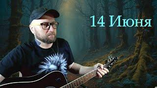 ПЕСНИ ПОД ГИТАРУ | ОБЩЕНИЕ С ЧАТОМ | РУССКИЙ РОК  (14.6.25)