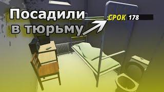 Посадили в тюрьму, что делать в  My Summer Car?