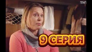 Ольга 3 сезон 9 серия - Полный анонс