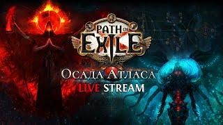 СТАРТУЕМ СЕЗОН! ДВОРЯНКА, ПРИЗРАЧНЫЙ БРОСОК, КИНЖАЛЫ! — Path of Exile