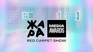 RED CARPET SHOW /// Жара Media Awards 2023