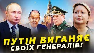 МАСОВІ "чистки" генералітету в РФ! Путін НЕ ЗАДОВОЛЕНИЙ роботою силовиків! Нові ЗАЯВИ Лаврова