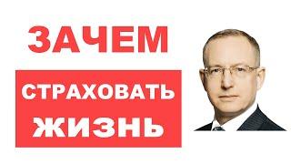 Зачем страховать жизнь? Почему полис страхования жизни и здоровья от несчастных случаев нужен всем