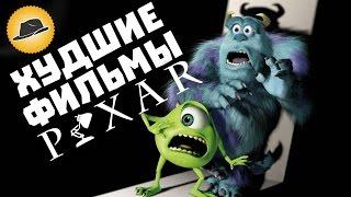 5 Неудачных Мультфильмов PIXAR [ТОПот Сокола]