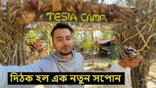 কি হয় Tesia Camp?