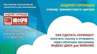 Как сделать и передать скриншот через приложение яндекс диск yandex disk яндекс.диск для компьютера