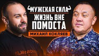 Большой спорт.  Допинг в России. Михаил Кокляев и Александр Колосков