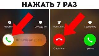 10 Новых Секретных Функций Телефона, Которые Вас Удивят