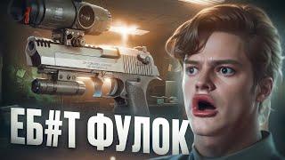 Desert Eagle - КАРМАННАЯ ПУШКА ПАТЧА 0.15 | Тарков