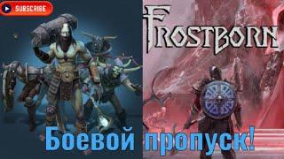 Frostborn ep56 / Фарм боевого пропуска /Армейский лагерь