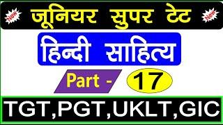 Super Tet Junior 2021 || हिन्दी साहित्य महत्वपूर्ण प्रश्न SUPERTET HINDI PREPARATION