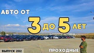 Проходные Авто от 3х до 5ти лет. Авто из Грузии.Обзор цен Автопапа. #mastervadya #top #georgia #msk