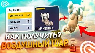 Я ПОЛУЧИЛ ВОЗДУШНЫЙ ШАР В GRAND MOBILE ( гранд мобайл обновление )