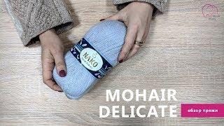 Обзор пряжи Mohair Delicate за 3 минуты | Rose Mary