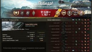 Лучший прем танк 8 лвл ------  AMX CDC      #WorldofTanks