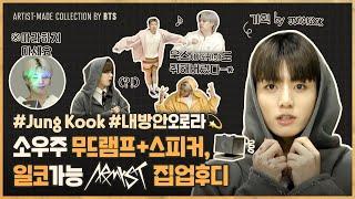 [RUS SUB][РУС САБ] VLIVE АВТОРСКАЯ КОЛЛЕКЦИЯ "ШОУ" ОТ BTS - Чонгук