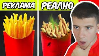 *ШОКИРАЩА* ИСТИНА (РЕКЛАМИ срещу РЕАЛНОСТ!)