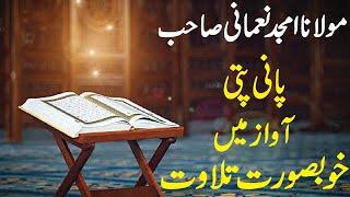 Pani Pati Tilawat || PaniPati Qirat || Tilawat Quran || Beautiful Recitation |panipati lehja