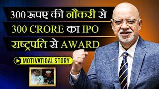 कैसे मैंने बनाई ₹300 से ₹300 करोड़ की Company? My Success Story | IPO | Suresh Mansharamani