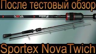 Послетестовый обзор спиннинга SPORTEX - NOVA TWITCH