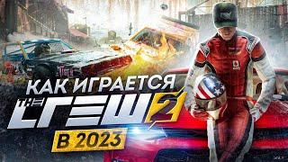 Стоит ли играть в THE CREW 2 в 2023 году? | ОБЗОР ПОСЛЕ 100 ЧАСОВ