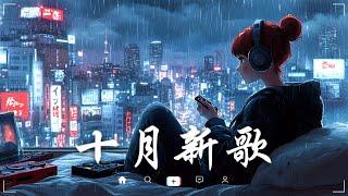 抖音神曲2024【2024抖音热歌】 douyin 抖音歌曲2024  抖音2024最火十月熱門歌曲最火2024流行歌曲【抖音破億神曲】大陸流行歌曲2024