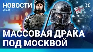 ️НОВОСТИ | МАССОВАЯ ДРАКА ПОД МОСКВОЙ| ОБЛАВЫ НА ПРИЗЫВНИКОВ| СУПЕРДЖЕТ СЛОМАЛСЯ| АВТОБУС ЗАГОРЕЛСЯ