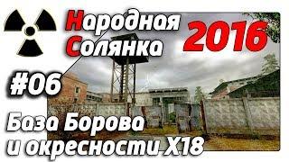 Сталкер. Народная солянка 2016 # 06. База Борова и окрестности лаборатории x18