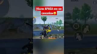 Разнесли араба в щепки pubg mobile пубг пабг мобаил