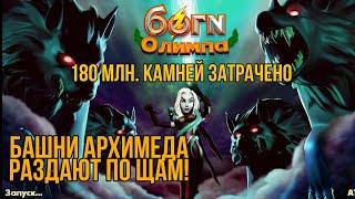 Gods of Olympus / Боги Олимпа Игра Гайд / защита базы / отбиваем нападения / сюрпризы на базе /