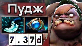 Полезный Пудж четверка - Yamich Pudge 7.37 DOTA 2