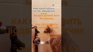 Научу любого как остановить любой счётчик и сделать любую пломбу