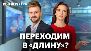 Сколько Минфин займёт в 2025 году? Когда покупать длинные ОФЗ? Акции металлургов, курс рубля